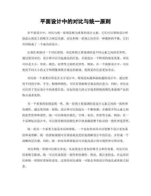 平面设计中的对比与统一原则