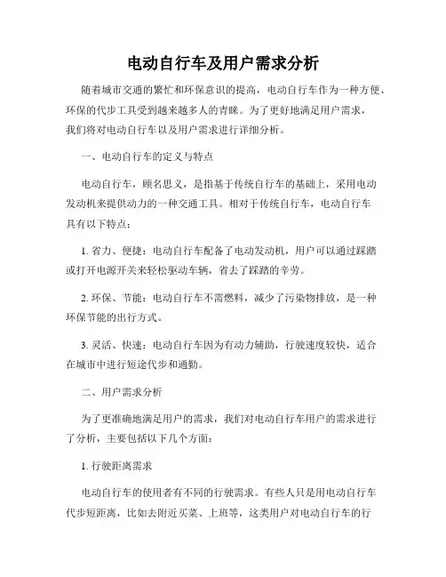 电动自行车及用户需求分析