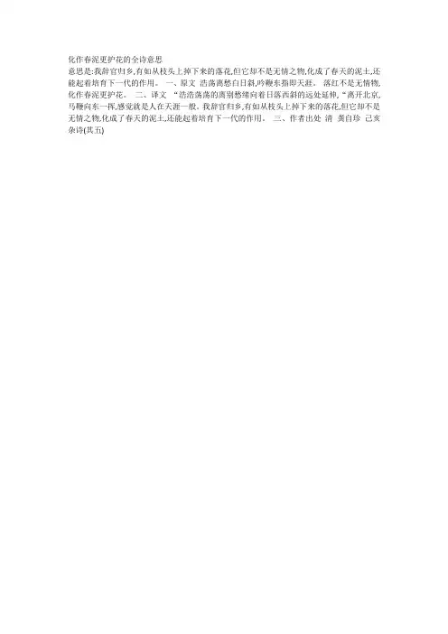 化作春泥更护花的全诗意思