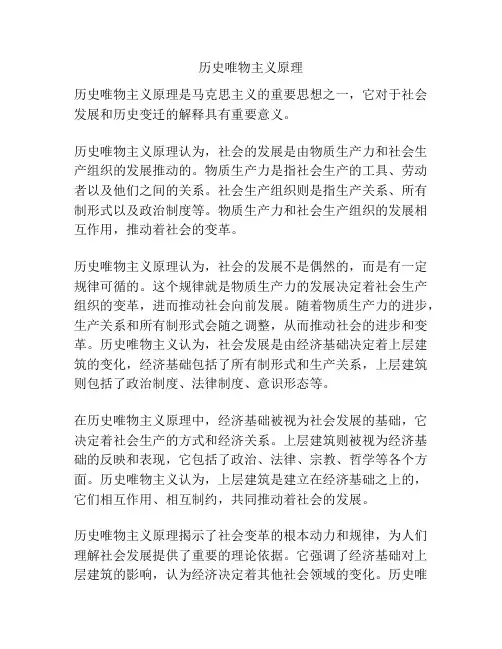 历史唯物主义原理