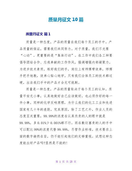 质量月征文10篇