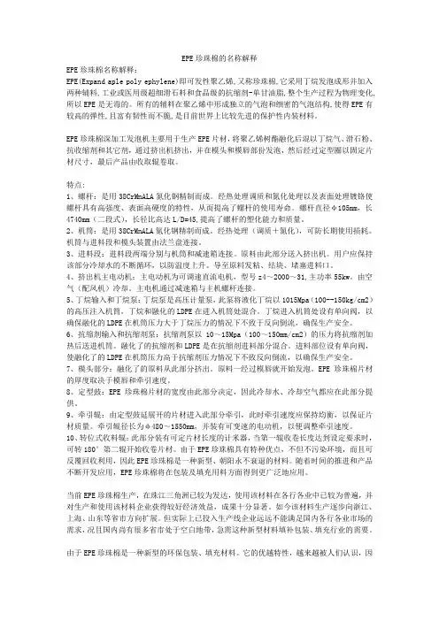 EPE珍珠棉的名称解释