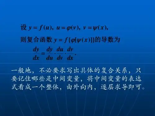 大学数学(高数微积分)隐函数的导数(课堂讲解)
