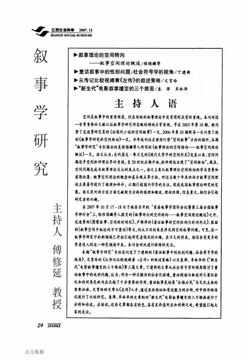 叙事理论的空间转向——叙事空间理论概述