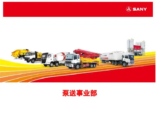 三一重工泵送事业部介绍
