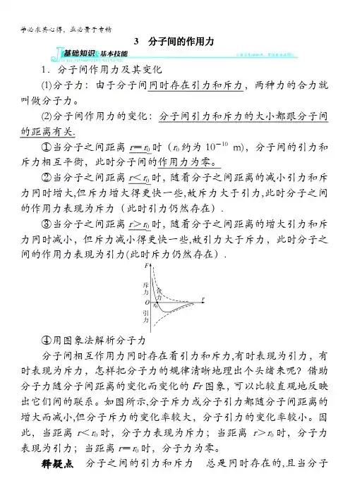 物理选修3-3学案：第七章3分子间的作用力含解析