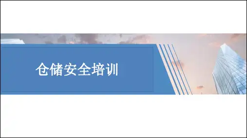 仓库作业安全员工安全培训