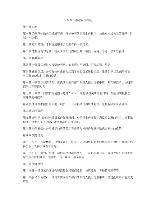 一线员工通道管理制度