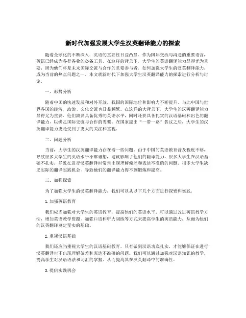 新时代加强发展大学生汉英翻译能力的探索