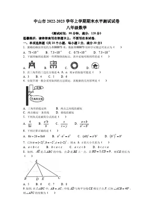 2022-2023学年广东省中山市八年级上学期末考试数学试卷含答案