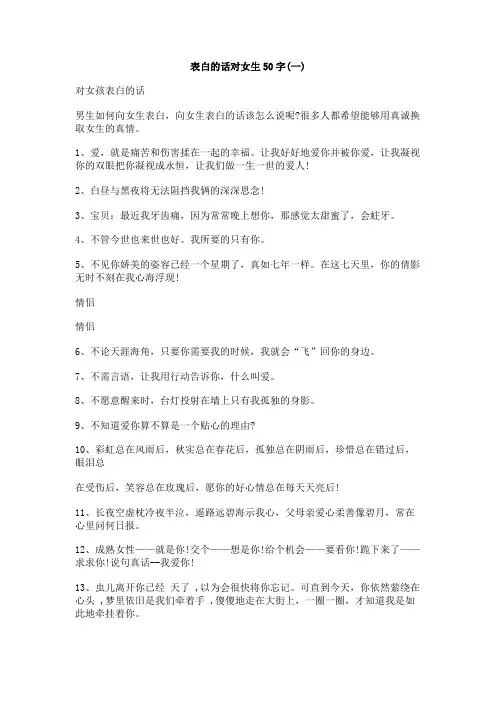 表白的话对女生50字