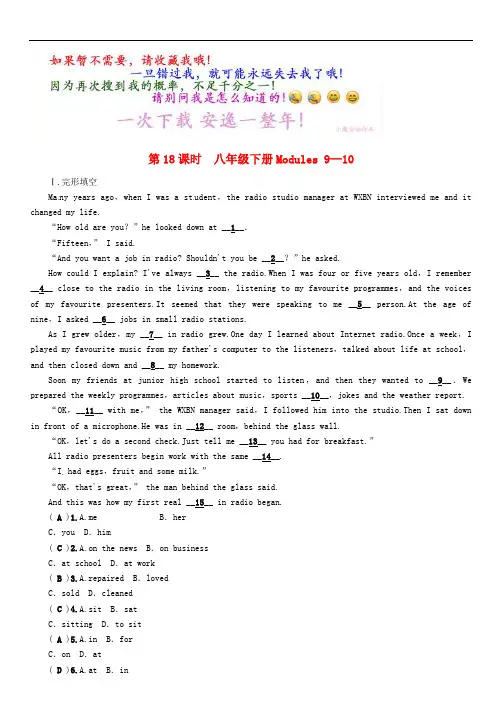 外研版2019中考英语总复习 教材知识梳理第18课时8下Modules9_10精练试题外研版5 (2)