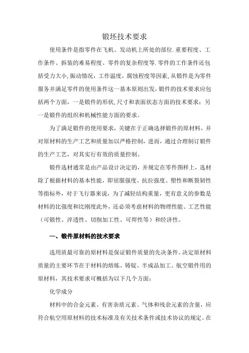 锻坯技术要求