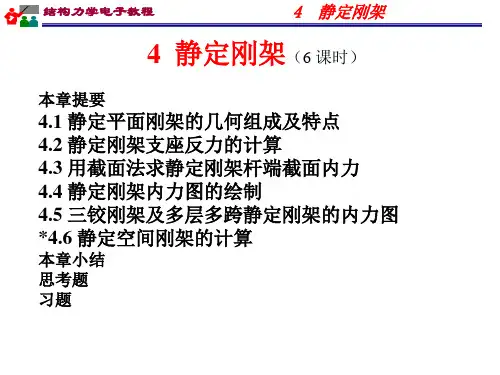 04静定刚架--习题