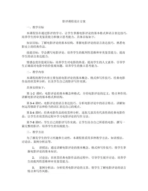 影评课程设计方案