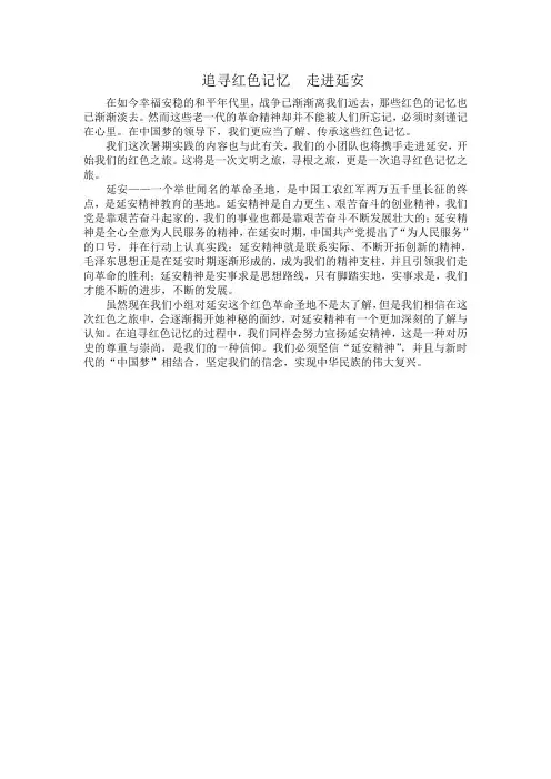 追寻红色延安   感悟中国梦
