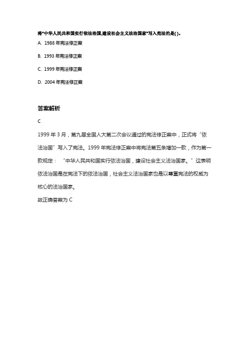 我国将 实行依法治国,建设社会主义法治国家 写入宪法是在()年.