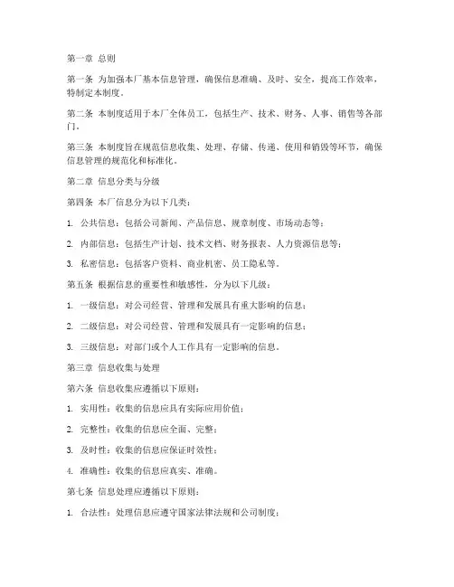 工厂基本信息管理制度范本