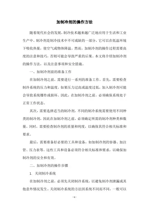 加制冷剂的操作方法