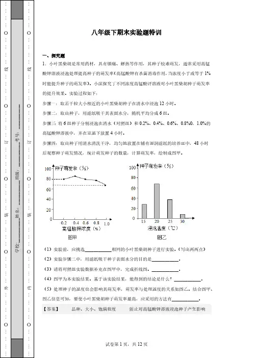 浙教版科学八年级下期末实验题特训(含答案)