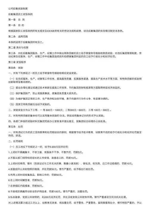 公司后勤奖励制度