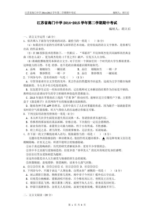 江苏省海门中学2014-2015学年第二学期期中考试