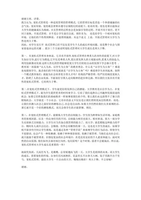 宽松式管理模式利弊辩论的总结稿