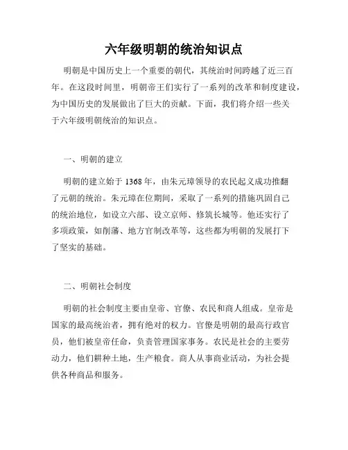 六年级明朝的统治知识点