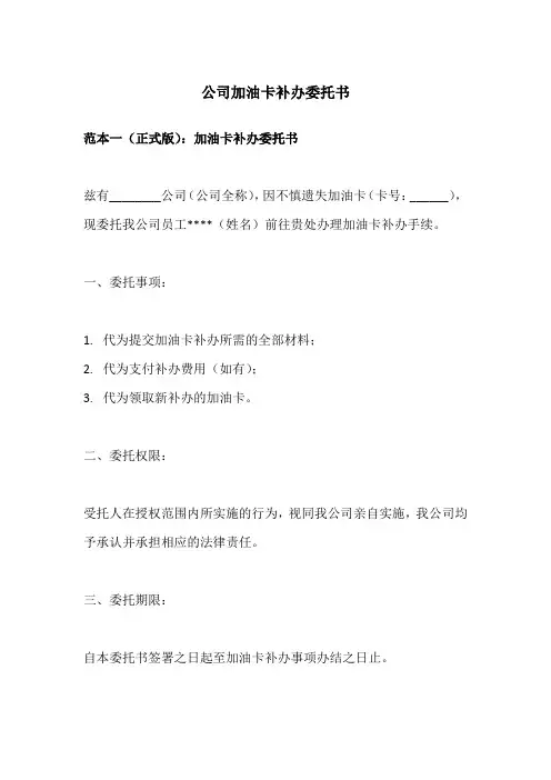 公司加油卡补办委托书