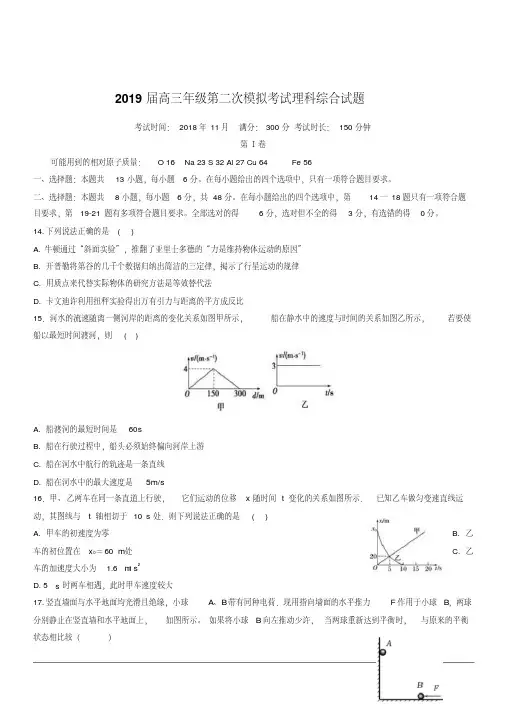 2019届高三第二次模拟考试物理试题含答案(2)