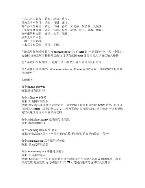 三国群英传7隐藏剧情、秘籍、官职
