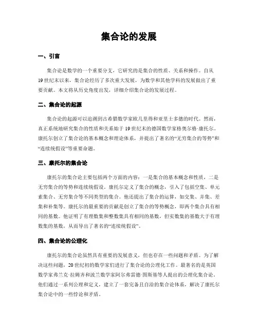 集合论的发展