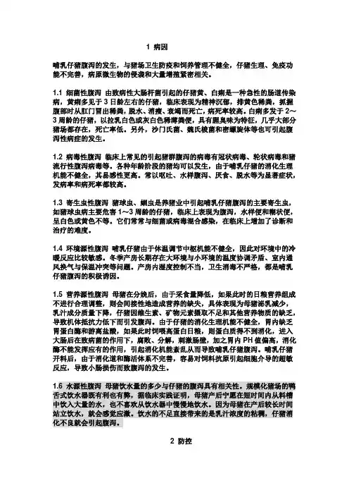 乳猪腹泻病因与治疗
