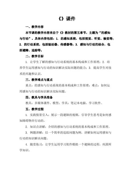 《机器人》课件