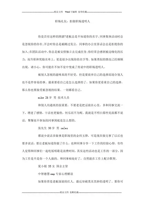 职场礼仪：拒做职场透明人