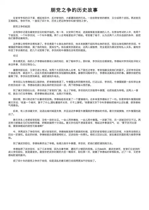 朋党之争的历史故事
