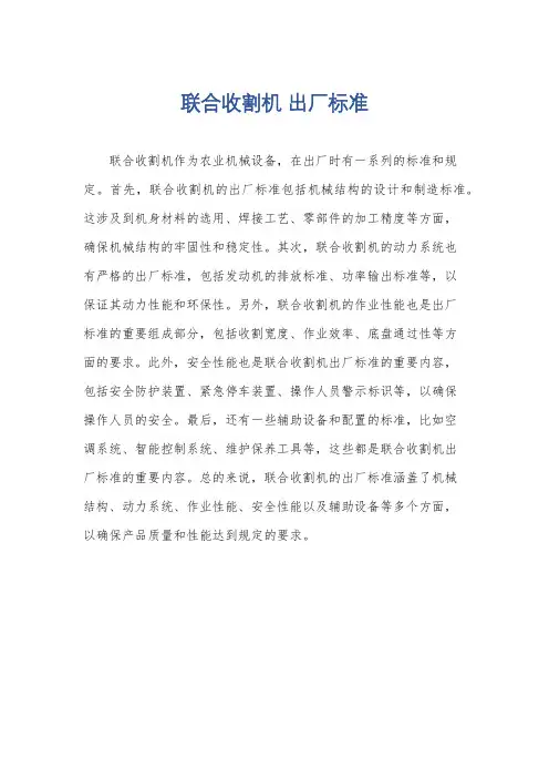 联合收割机 出厂标准