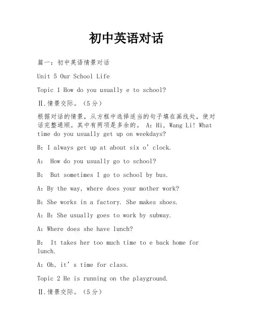初中英语对话