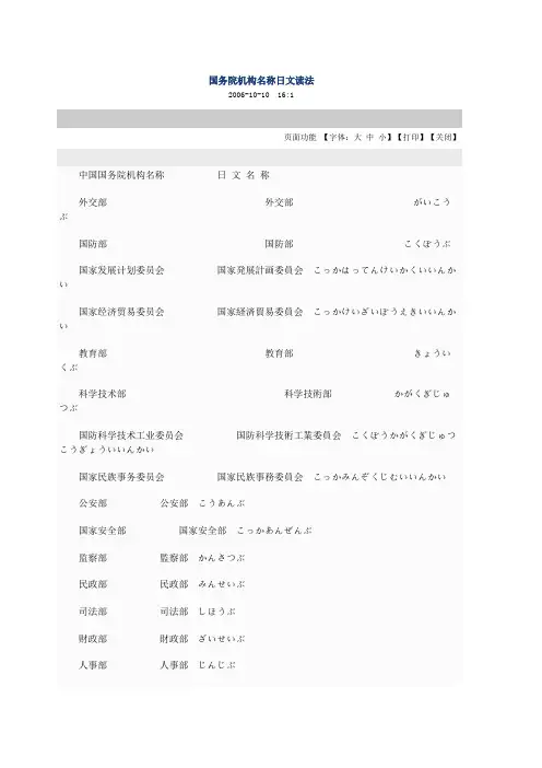 国务院机构名称日文读法