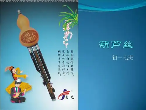 葫芦丝