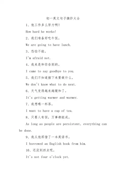 初一英文句子摘抄大全