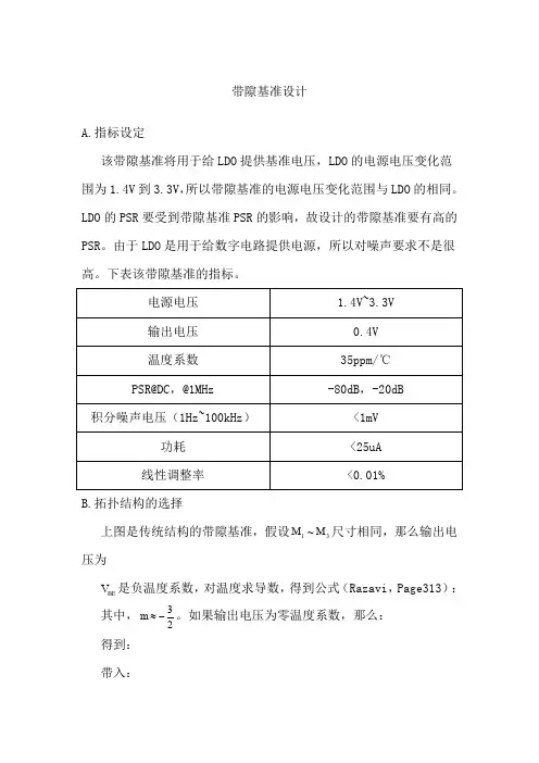 带隙基准学习笔记