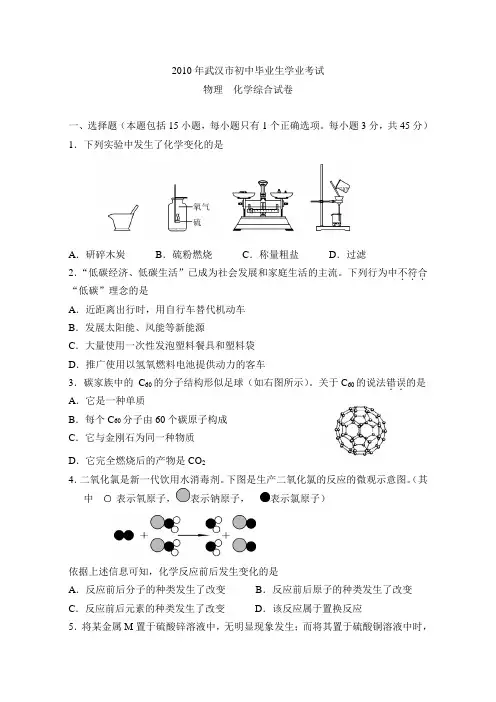 2010年武汉市中考理综试题和答案讲解