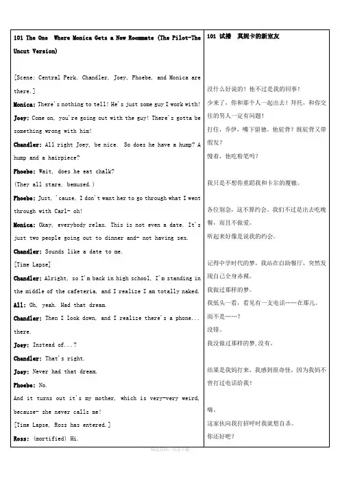 老友记第一季第一集中英文对照台词