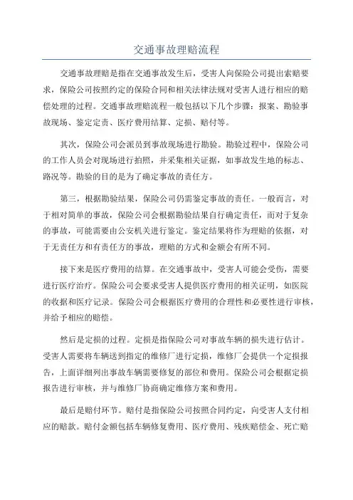 交通事故理赔流程
