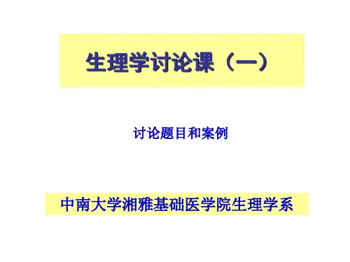 2016上期讨论课1-学生讨论题(1)