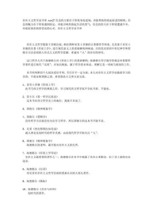 存在主义哲学读书单