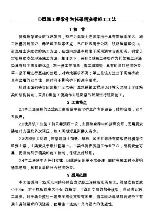 D型施工便梁