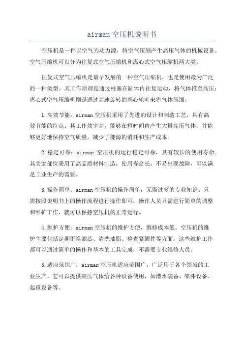 airman空压机说明书