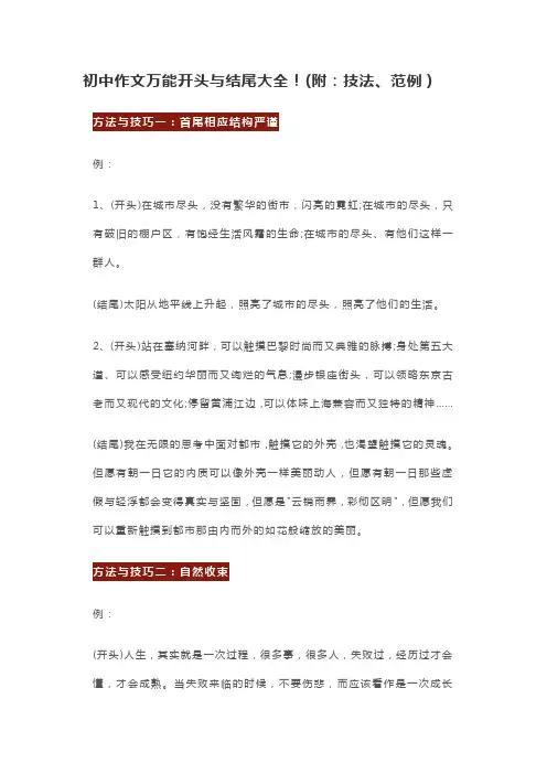 初中作文万能开头与结尾大全!(附：技法、范例)